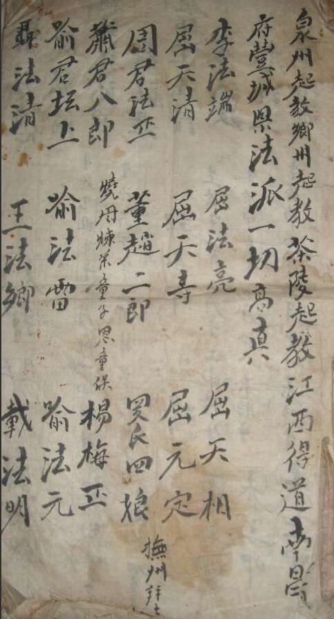 道法符咒《梅山咒诀》20页