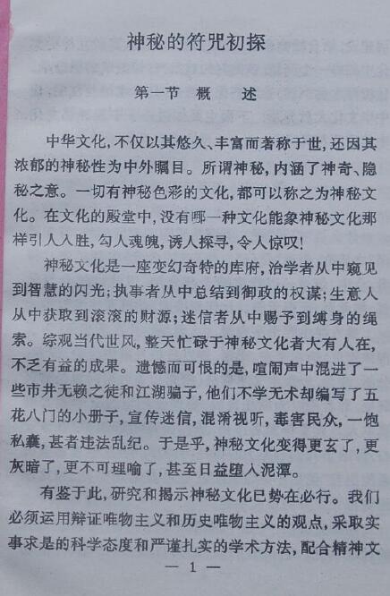 道法符咒《秘本符咒研究》36页双面