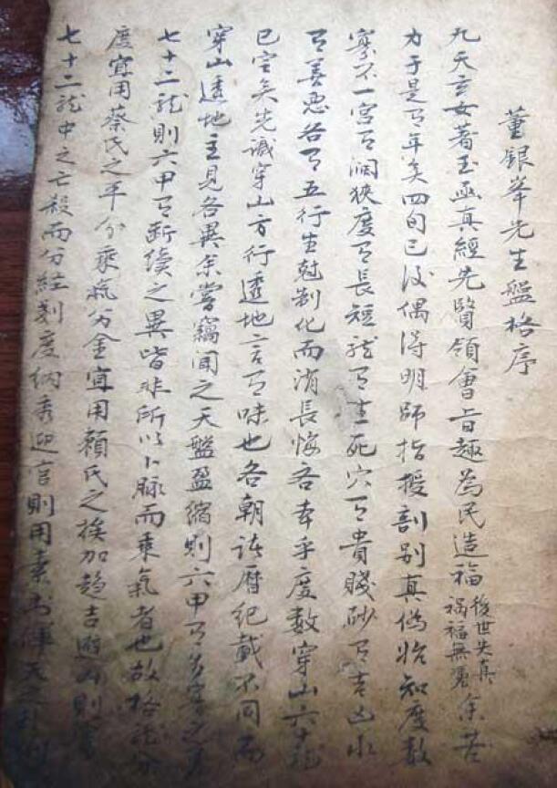 古籍《秘传圣箓玉函天机素书》26页