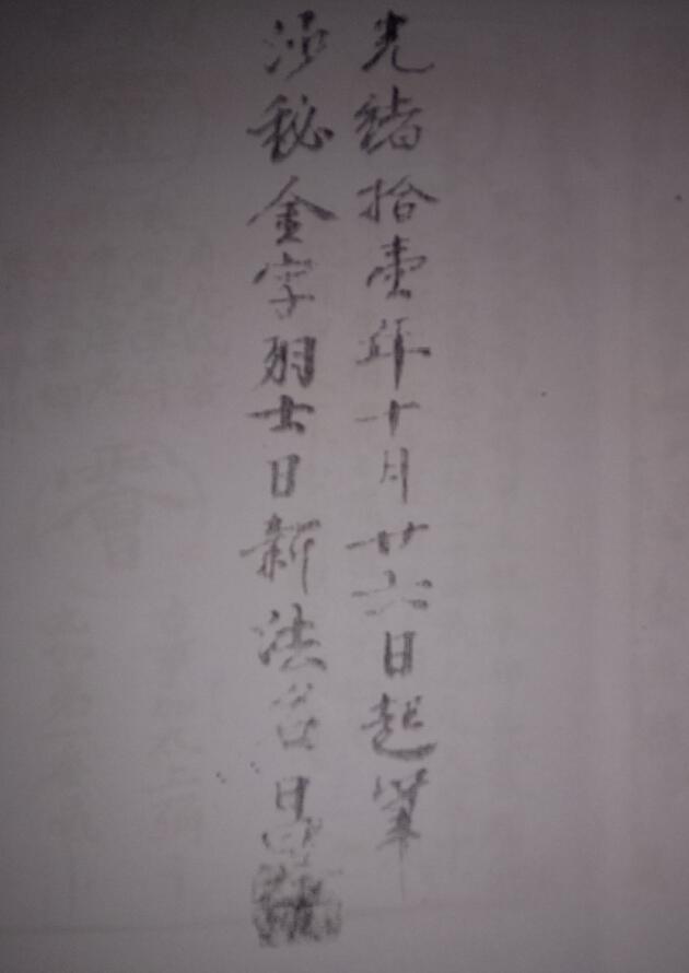 道法符咒《民间道教金子秘讳》45页