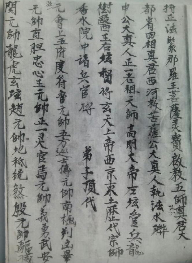 古籍抄本《民间普庵请神科》35页