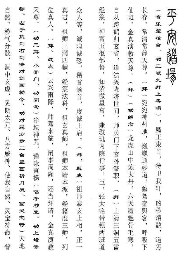 《平安道场》5页