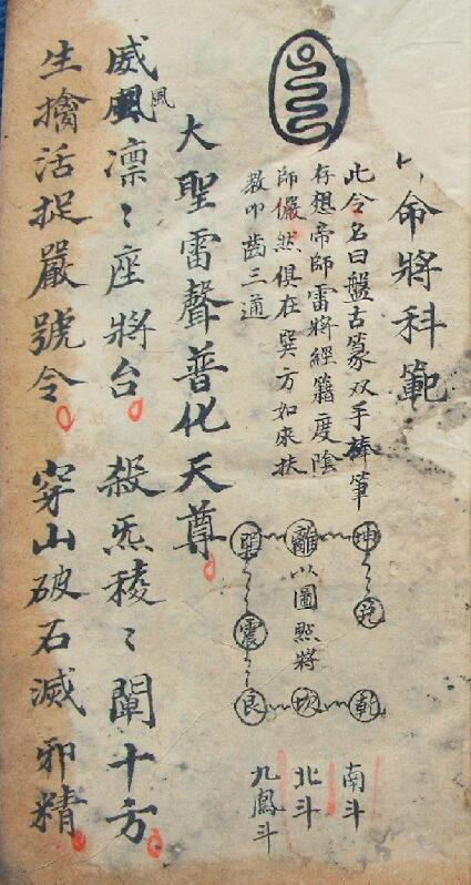 道法符咒《祁祖法旨符秘》41页