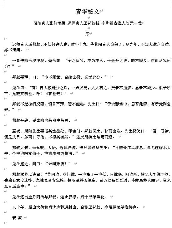《青华秘文》21页word版