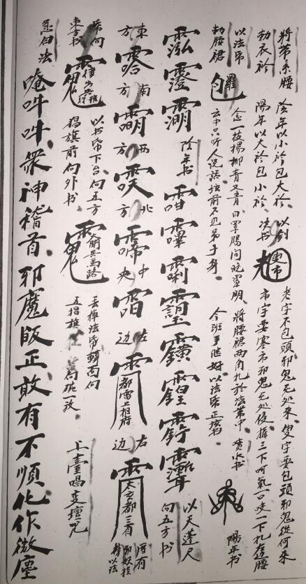 道法抄本《清微拨将秘法》42页