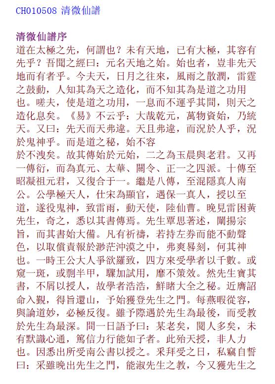 《清微仙谱》9页