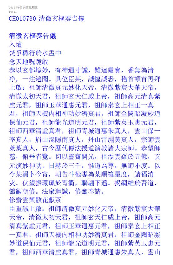 《清微玄枢奏告仪》8页
