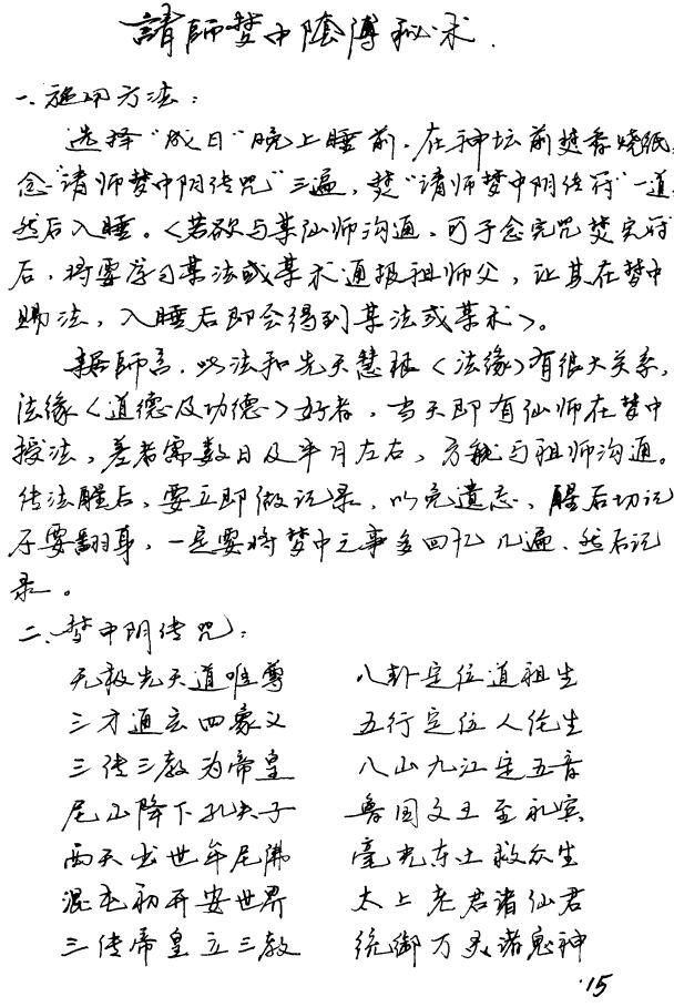 《请师入梦阴传秘术》2页