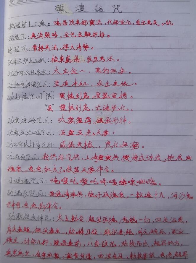 道法笔记《全真高功密旨解析大全》85页