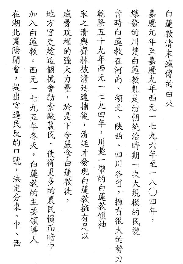 道法符咒《白莲教秘法》39页
