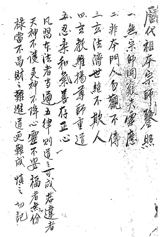 道法符咒《凤阳法门》120页
