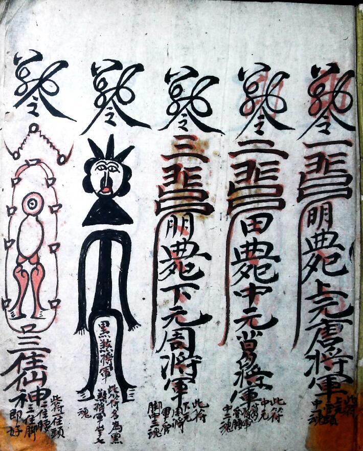 道法符咒《符咒彩绘》42页