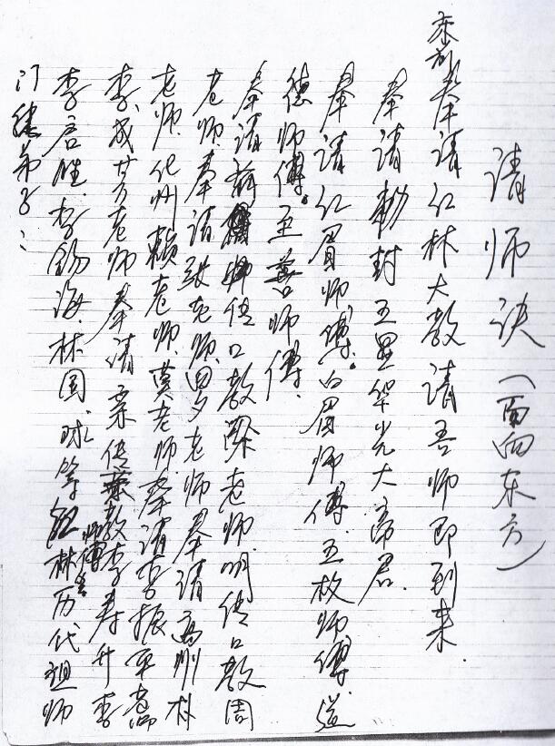 道法笔记《红林大教》14页