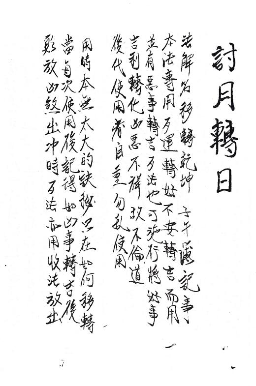 道法符咒《皇天府凤阳符法》117页