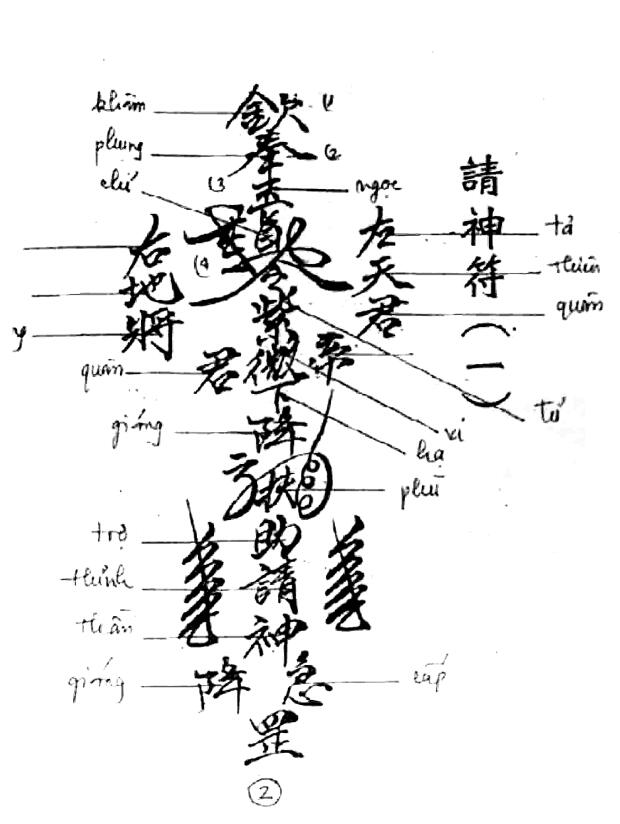 道法符咒《考赏五营科仪》43页