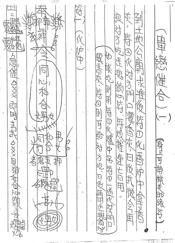 道法符咒《茅山和合招财》18页