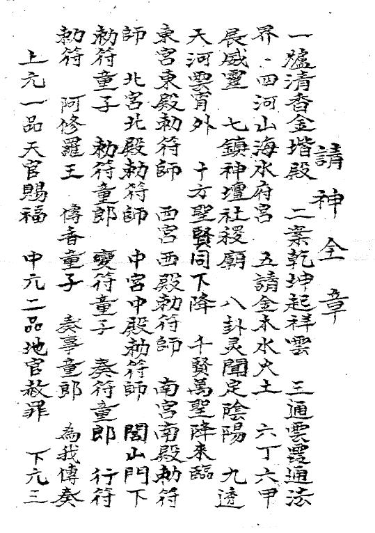 道法符咒《茅山迷魂和合》28页