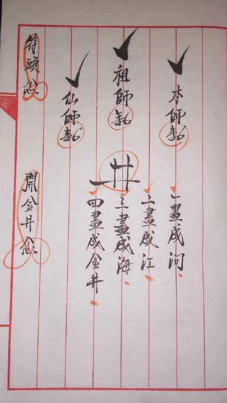 道法符咒《蓬瀛仙府闾山符》38页