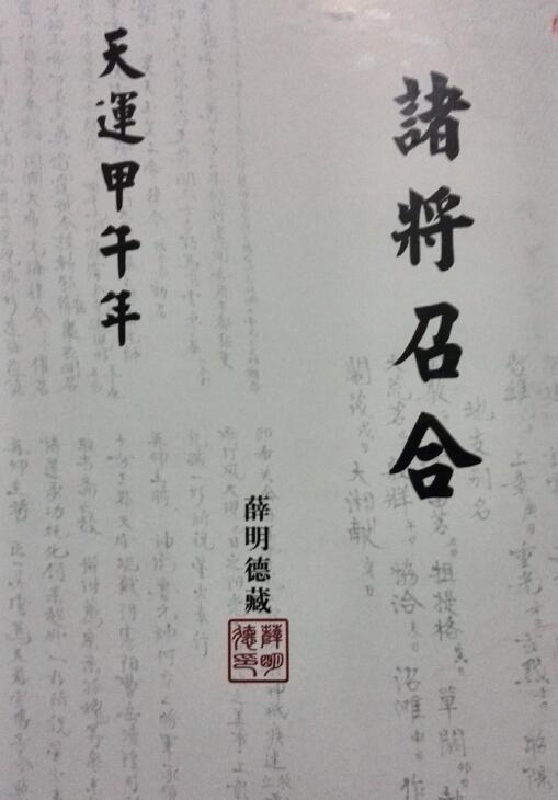 道法符咒《清微诸将召合》71页双页 薛明德藏