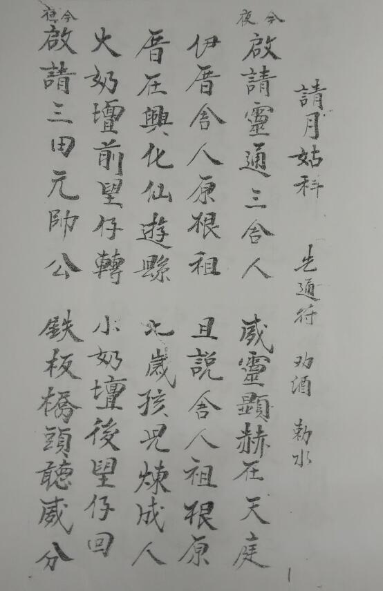 道法符咒《请月姑科》30页