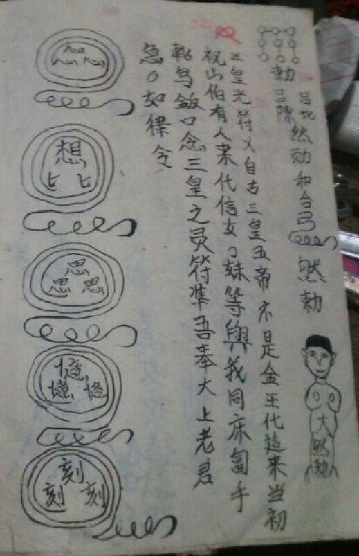 道法符咒《三妹法符书》11页