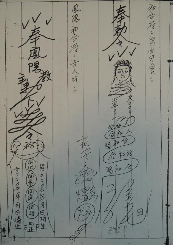 道法符咒《手抄茅山和合符》41页