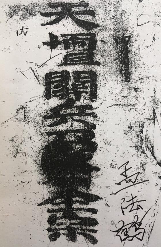 道法符咒《天坛官兵书贯穿全宗》39页