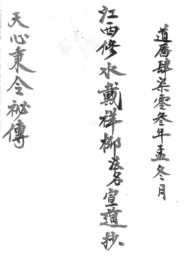 道法符咒《天心秉令秘传》江西修水戴祥柳手抄7页