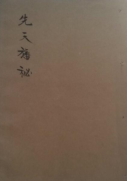 道法符咒《先天结幡法密旨》29页