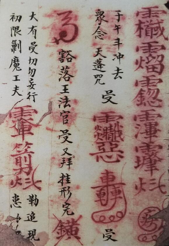 道法符咒《真武变坛》28页