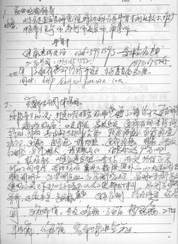 《祝由科笔记1》126页
