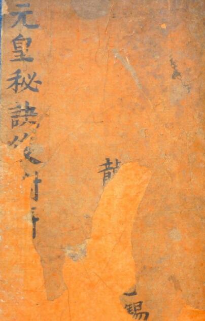 道法符咒《元皇秘诀》39页