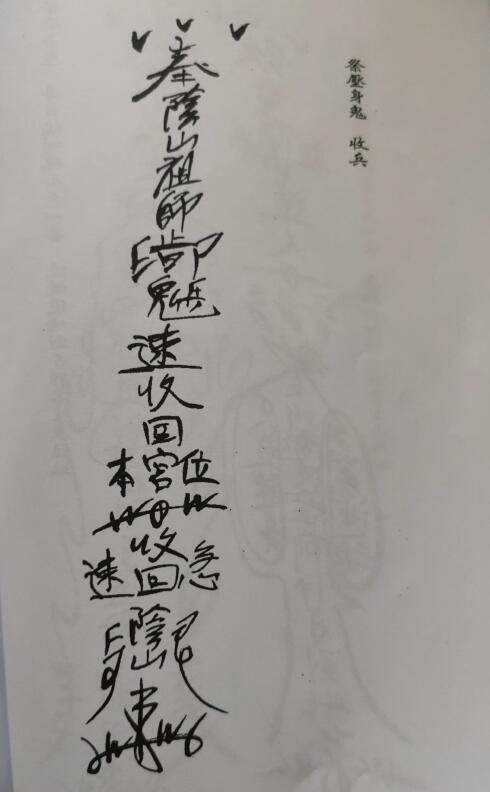 道法符咒《皇天府法本》119页
