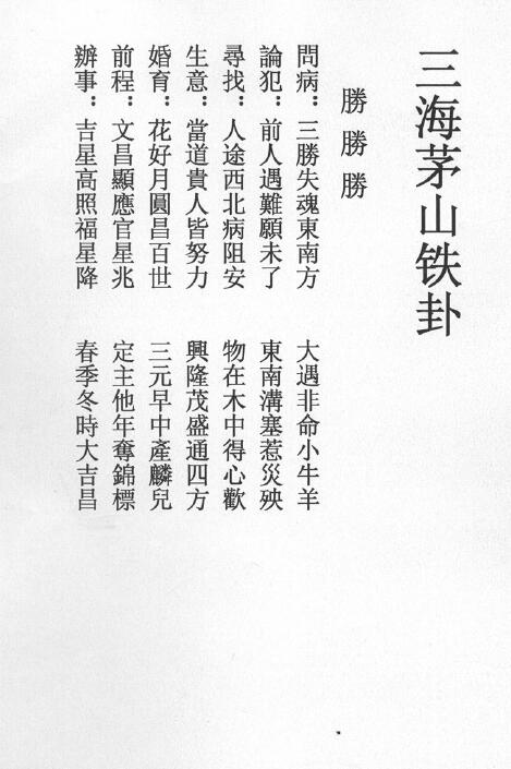 三海道长茅山铁卦27页