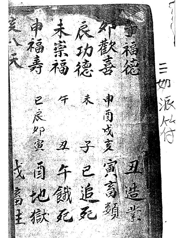 道法符咒《三奶派符本》35页