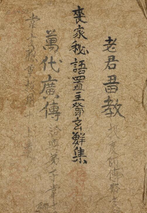 《丧家密语》古本20页