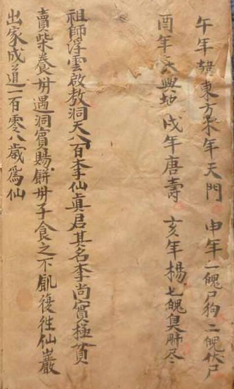 道法符咒《师传制伏天官符口诀》9页