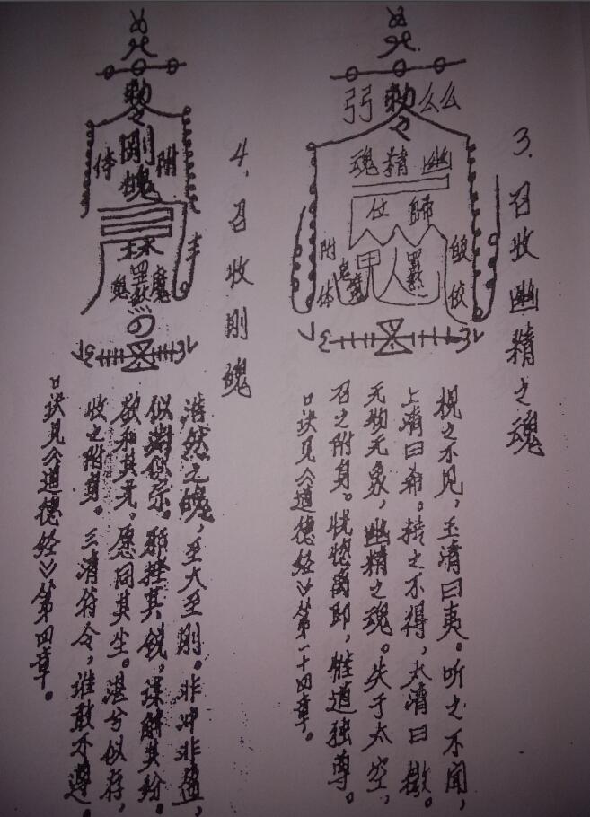 道法符咒《收魂要义》12页