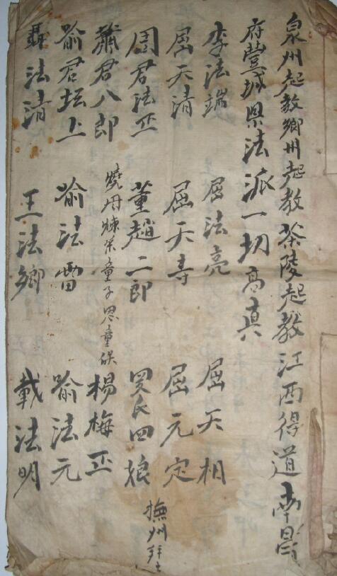 道教手抄古籍《梅山符咒》20页
