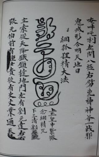 道法符咒《术法合抄》134页