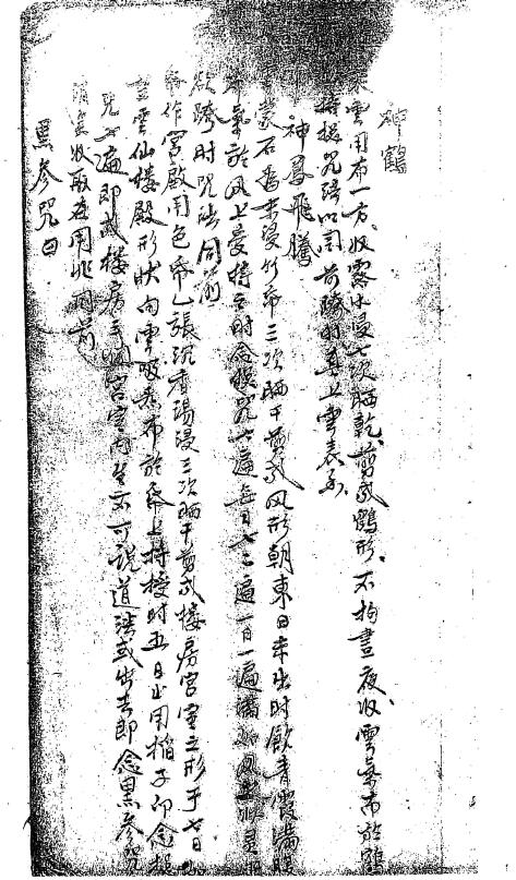道法符咒《四川法本》62页