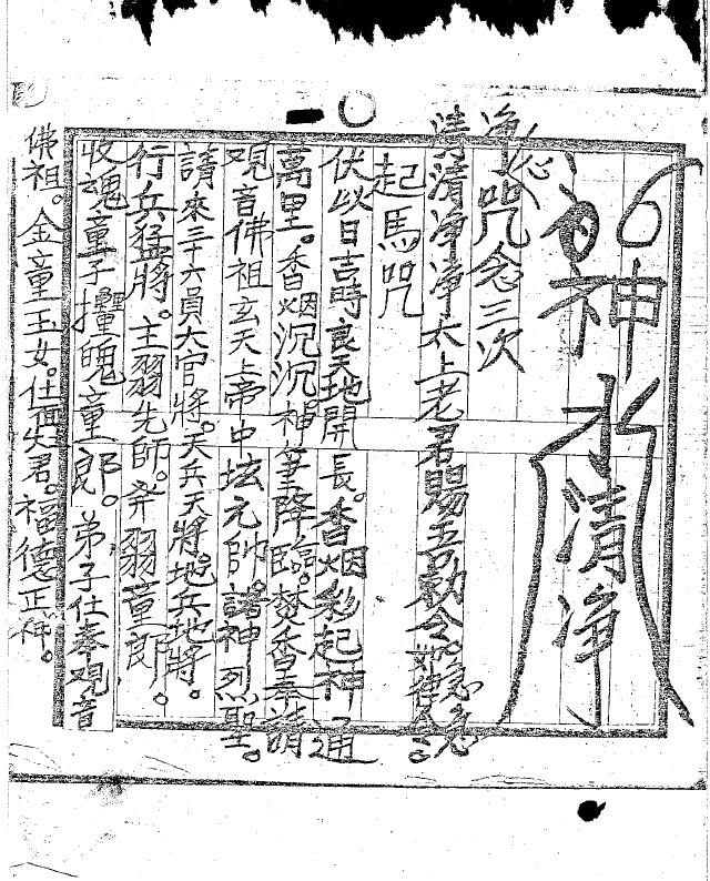 道法符咒《台湾闾山》80页