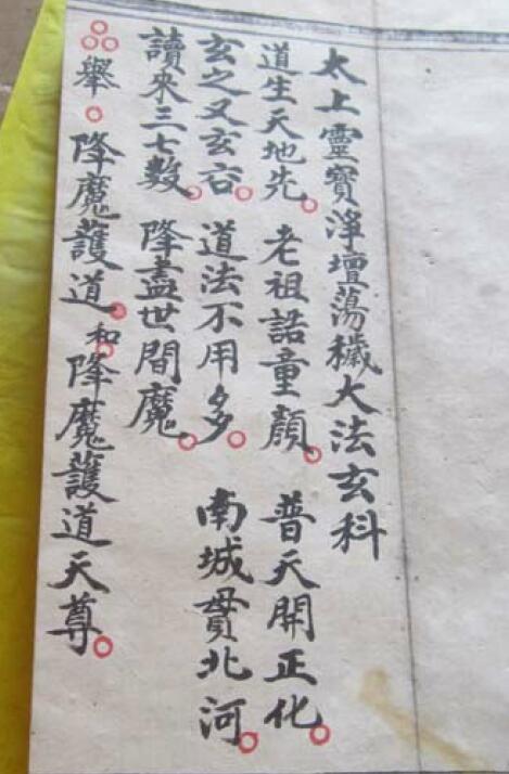 道法符咒《太上灵宝净坛大法玄科》17页