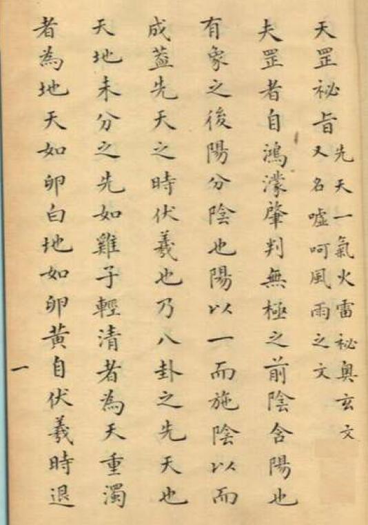 道法符咒《天罡秘旨》123页