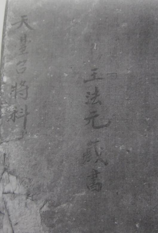 道法符咒《天基招将科》32页