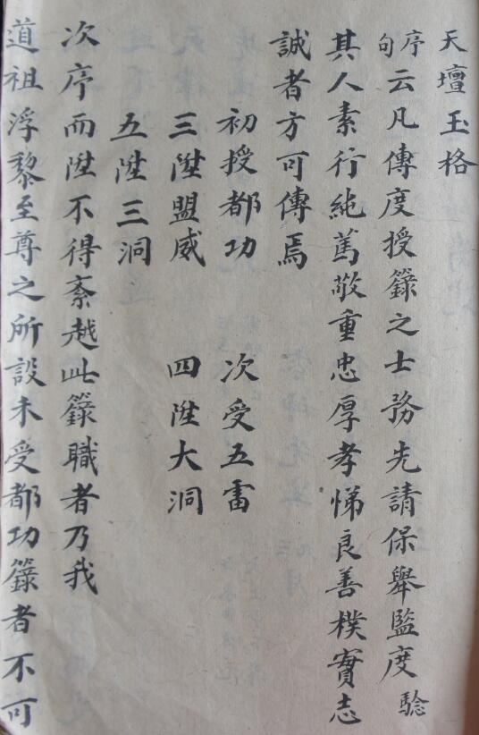 科仪古籍《天坛玉格》两个版本