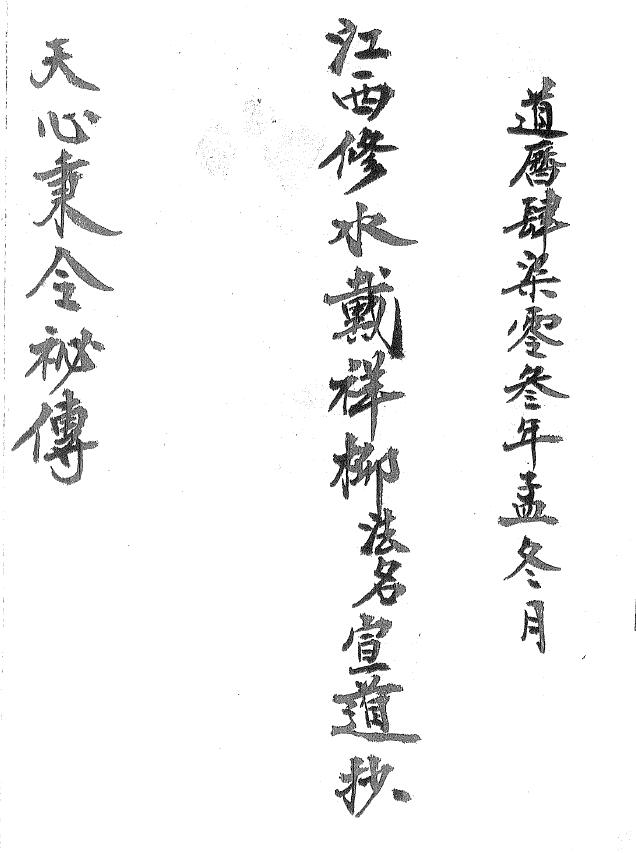 道法符咒《天心秉令秘传》7页