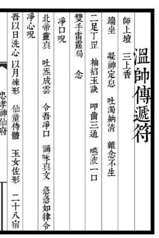 道法符咒《温帅传递符》9页