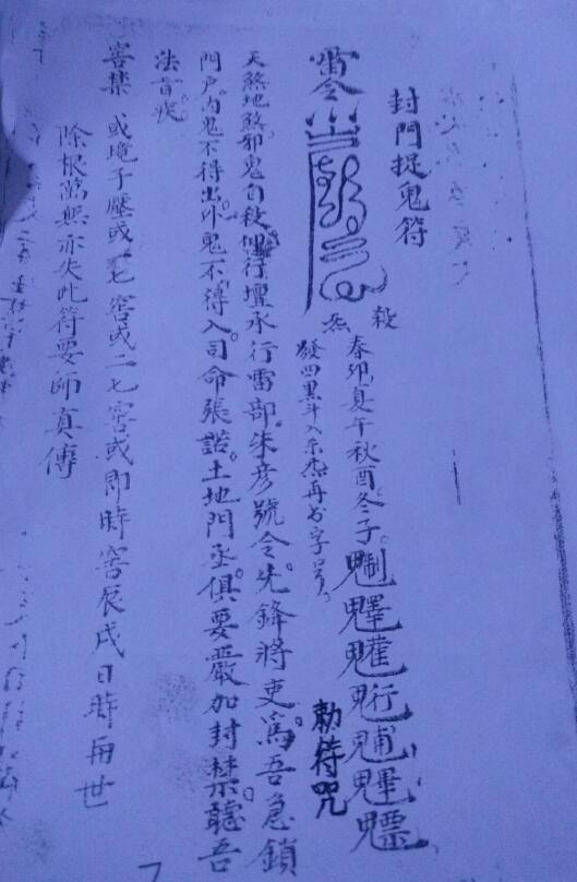 道法古籍《稀见天堂寨深处老道所遗父子不传符图超多的清代手抄秘本》37页