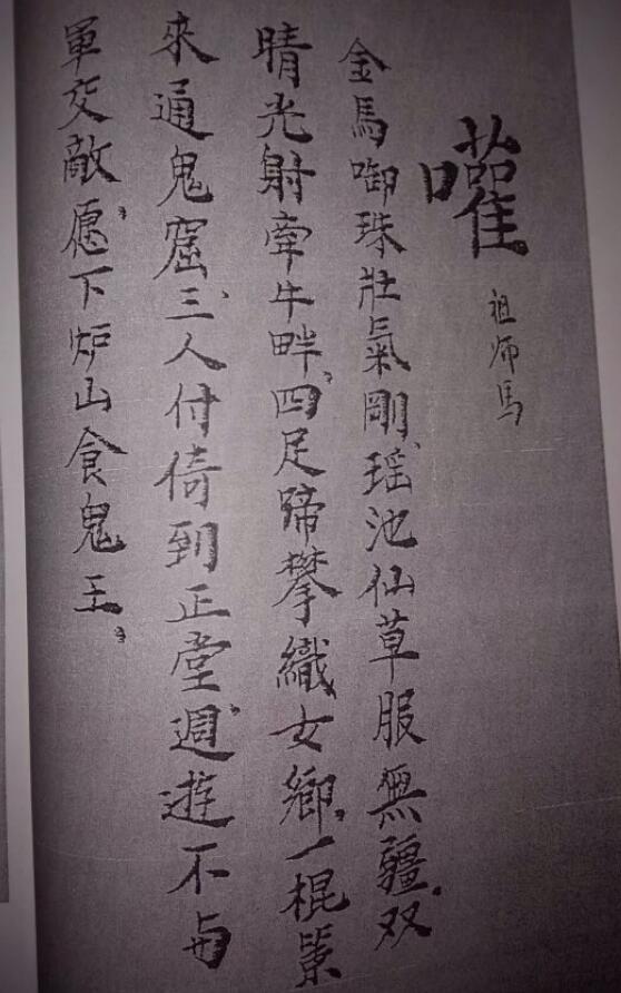 道法符咒《先天地司讳令》46页